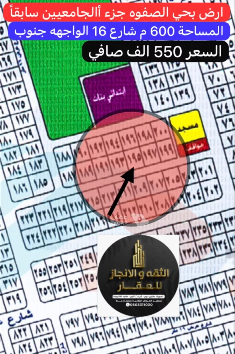 Land for Sale in Jeddah Al Riyadh