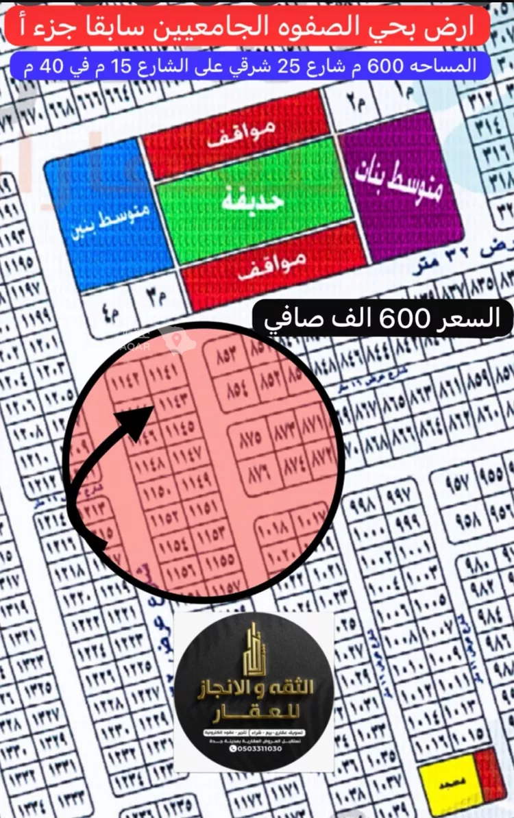 Land for Sale in Jeddah Al Riyadh