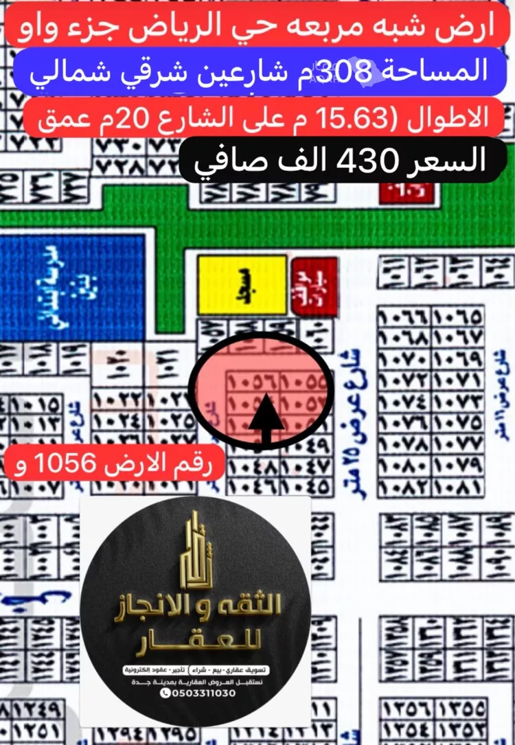 Land for Sale in Jeddah Al Riyadh