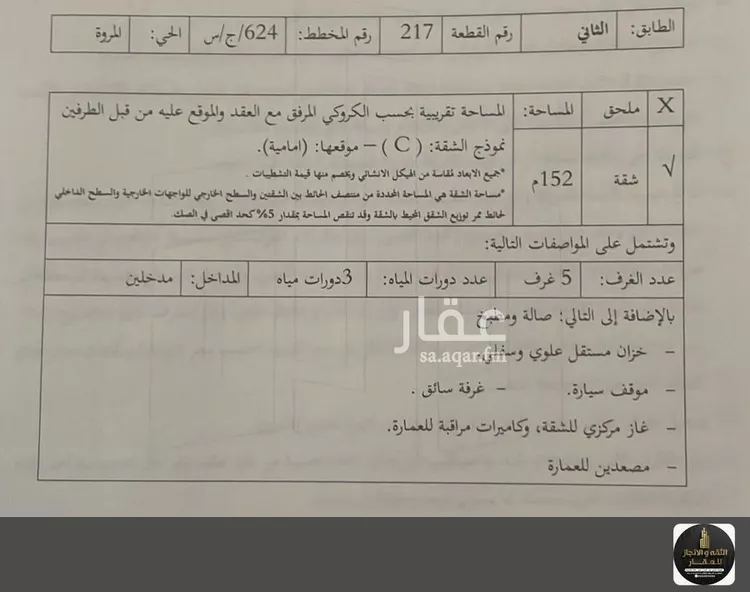 شقة للبيع في شارع المناجيم, حي المروة, مدينة جدة, منطقة مكة المكرمة 10