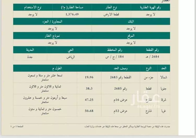 أرض للإيجار في حي الرياض, مدينة جدة, منطقة مكة المكرمة صورة 2