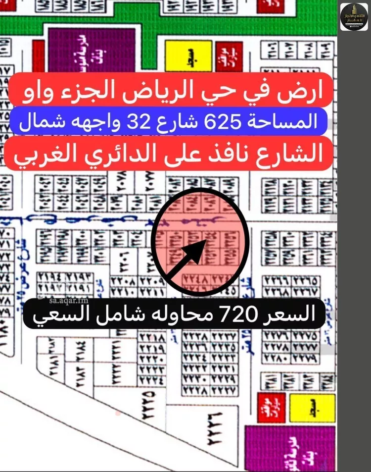 Land for Sale in Jeddah Al Riyadh