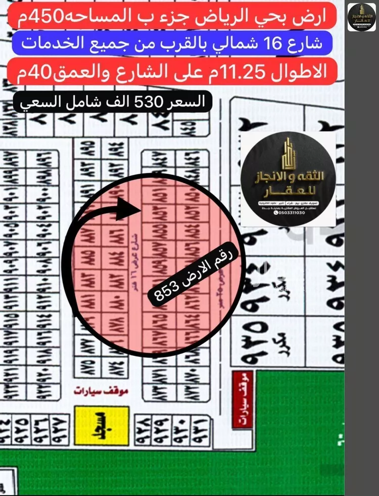 Land for Sale in Jeddah Al Riyadh