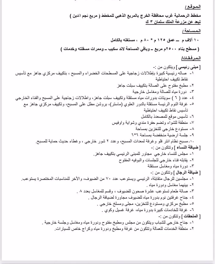 استراحة للبيع في حي الحزم والبطينه, مدينة الحزم والبطينه, منطقة الرياض