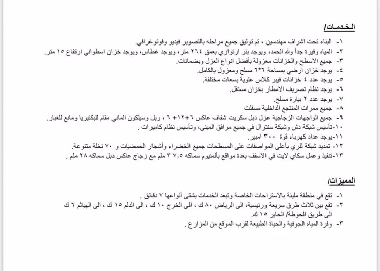 استراحة للبيع في حي الحزم والبطينه, مدينة الحزم والبطينه, منطقة الرياض صورة 2