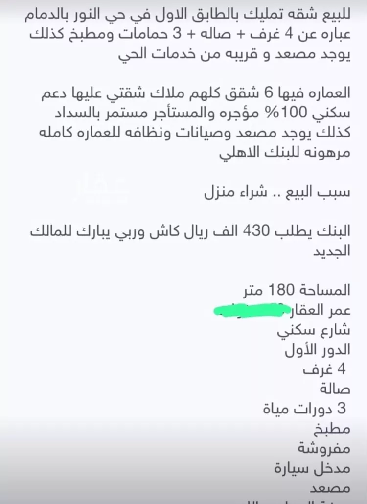 شقة للبيع في شارع 29د, حي النور, مدينة الدمام, المنطقة الشرقية صورة 2