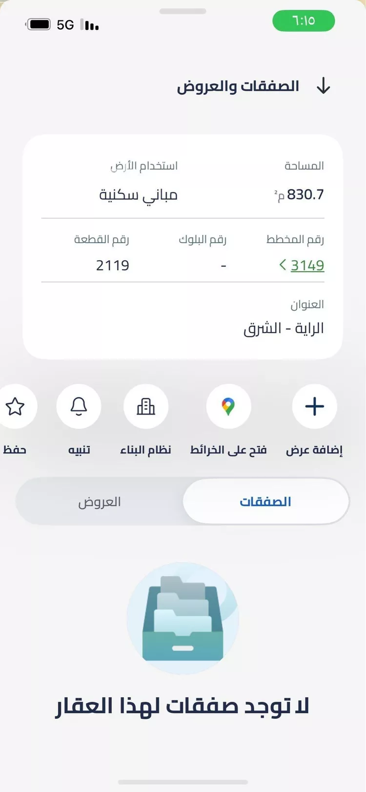 أرض للبيع في حي الراية, مدينة الرياض, منطقة الرياض صورة 3