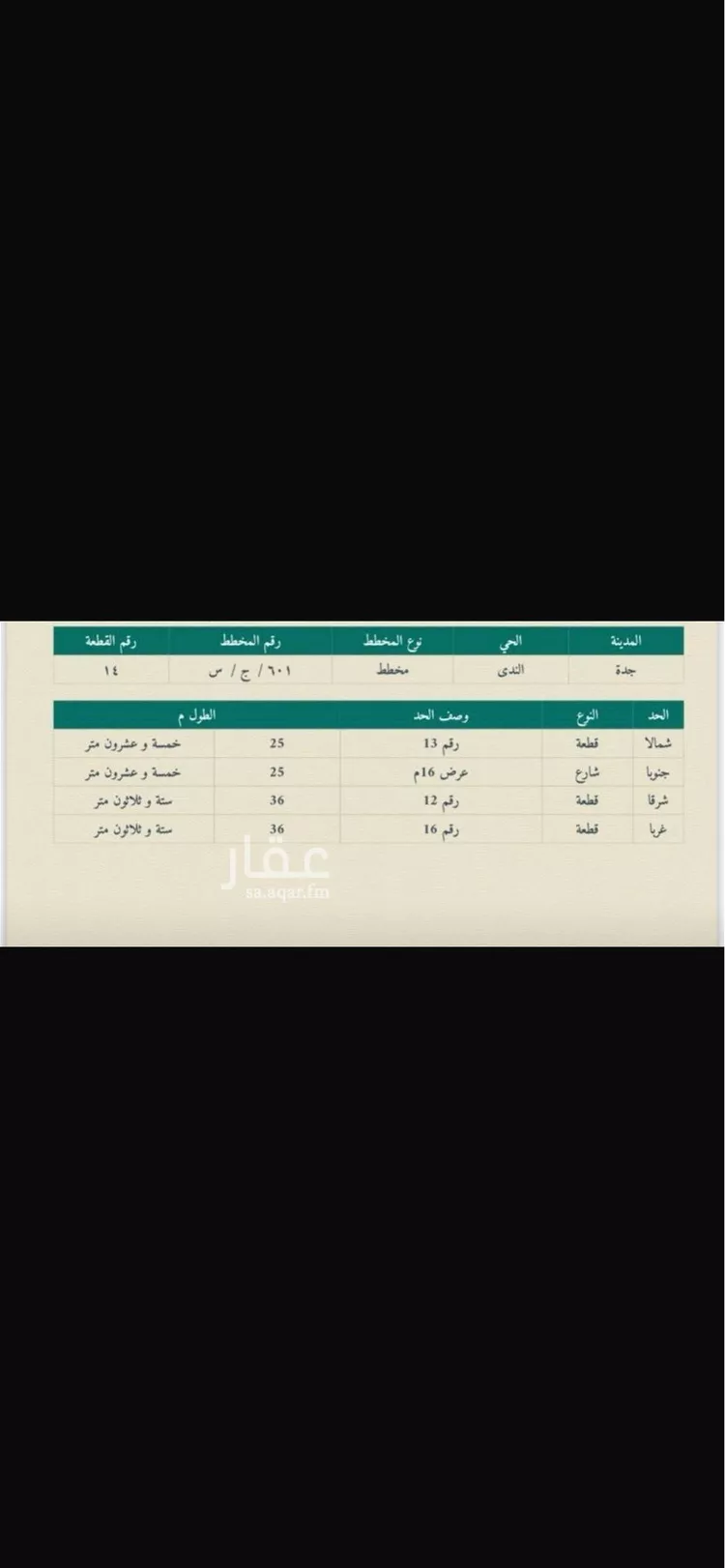 أرض للبيع في حي الندى, مدينة جدة, منطقة مكة المكرمة
