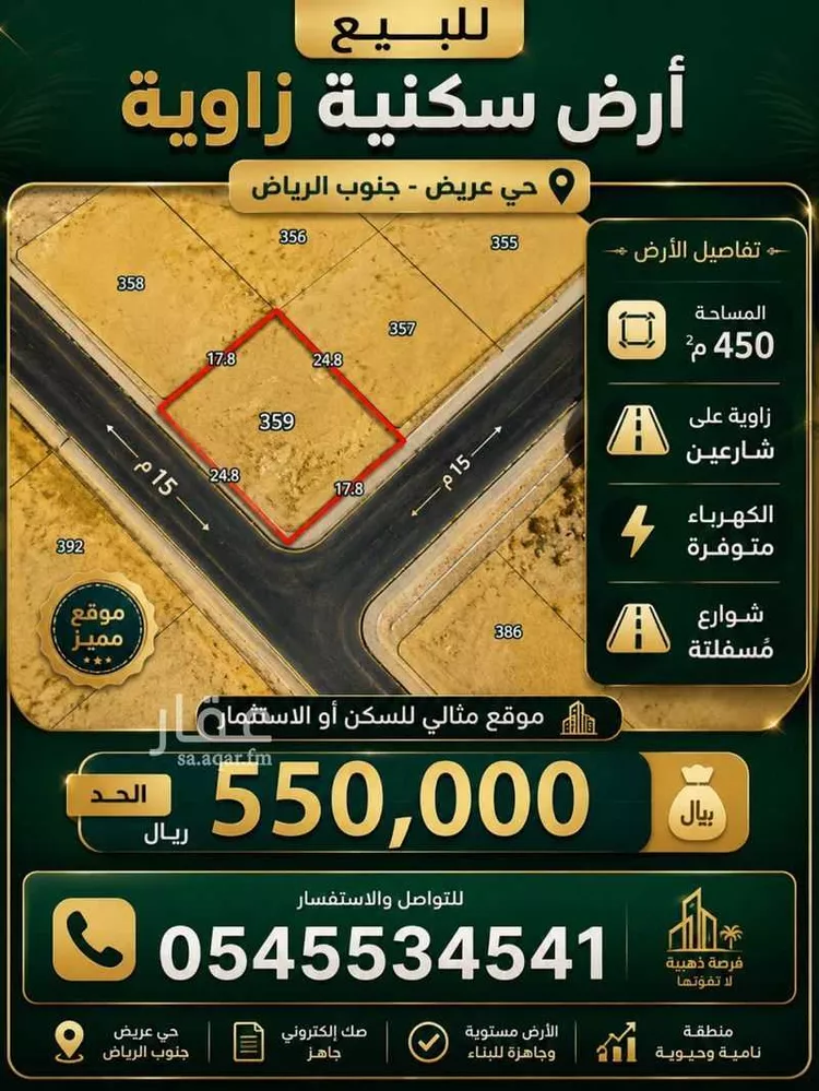 أرض للبيع في حي عريض, مدينة الرياض, منطقة الرياض صورة 2