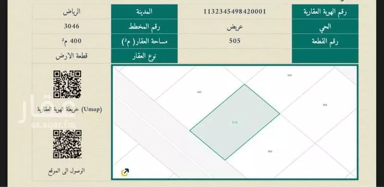 أرض للبيع في حي عريض, مدينة الرياض, منطقة الرياض صورة 2