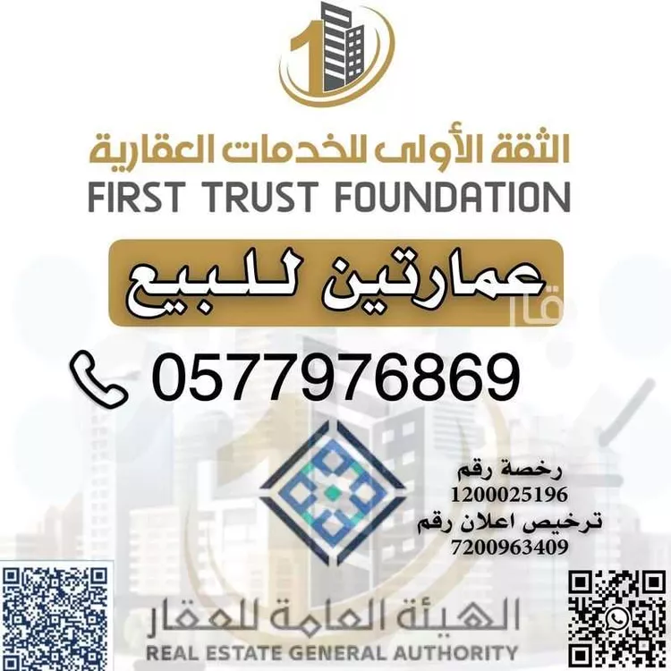 Building for Sale in Riyadh Ar Rayan