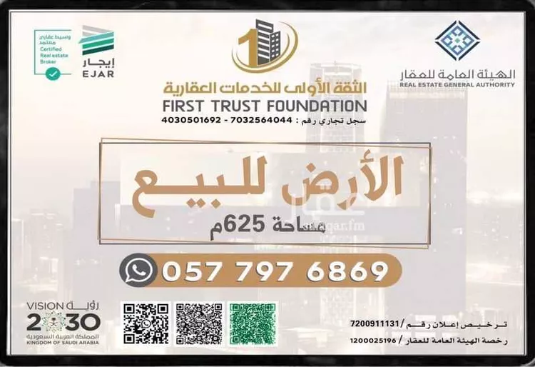 Land for Sale in Jeddah Al Riyadh