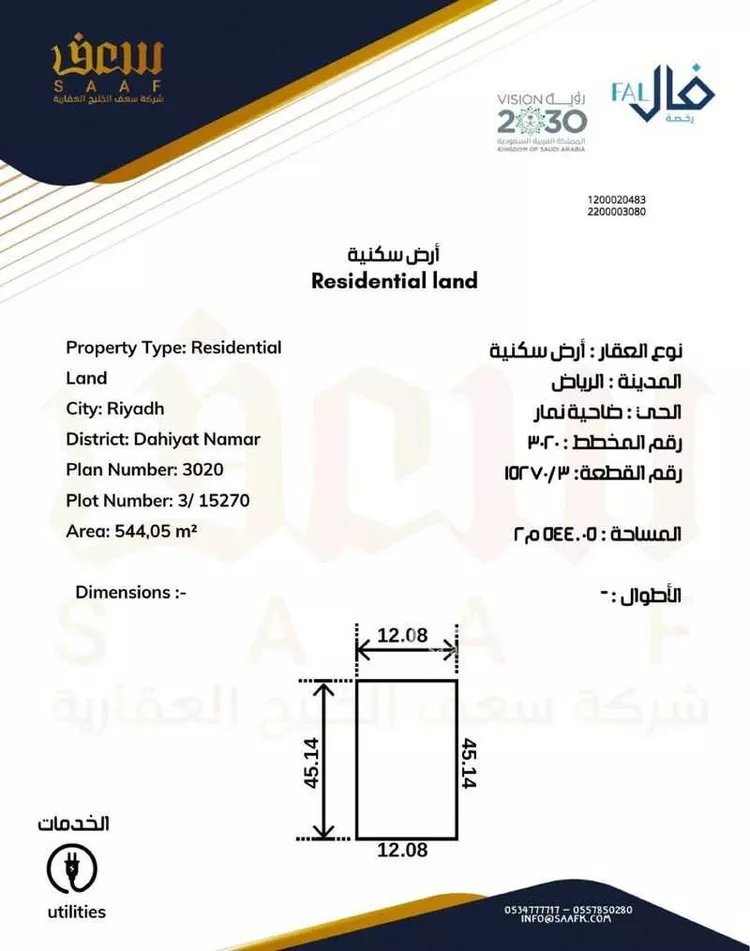أرض للبيع في حي ضاحية نمار, مدينة الرياض, منطقة الرياض صورة 2