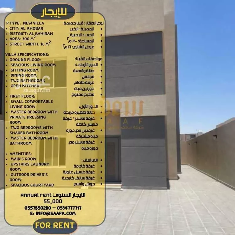 فيلا للإيجار في شارع الاصدقاء, حي البحيرة, مدينة الخبر, المنطقة الشرقية