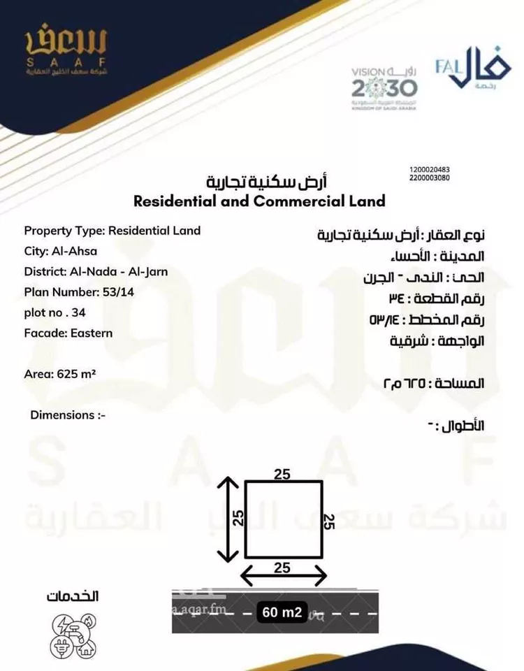 أرض للبيع في شارع عمر ابن عبدالعزيز, حي الإسكان2, مدينة الاحساء, المنطقة الشرقية