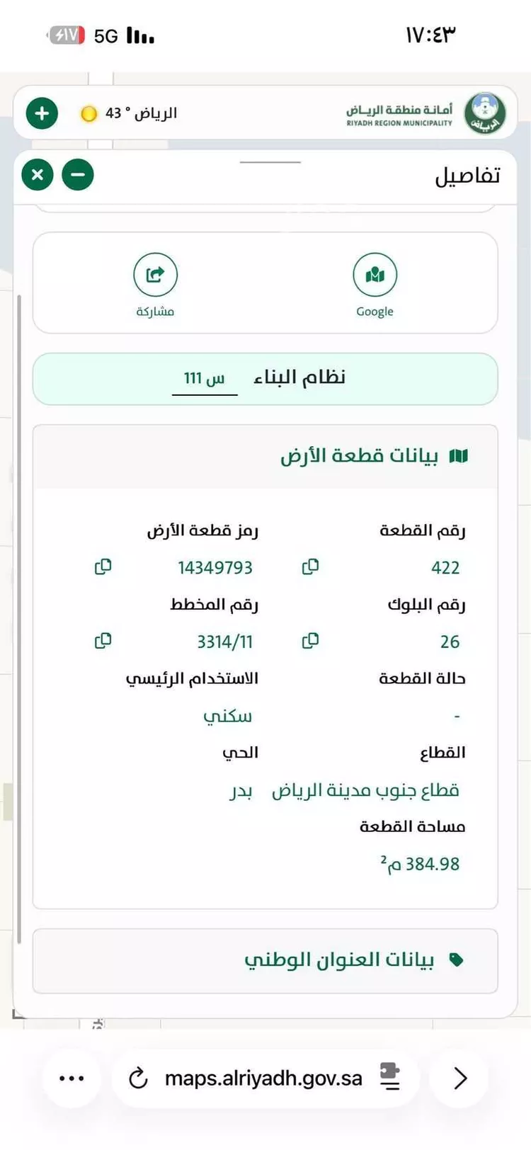 أرض للبيع في شارع إبراهيم بن حسين بيري, حي بدر, مدينة الرياض, منطقة الرياض صورة 3