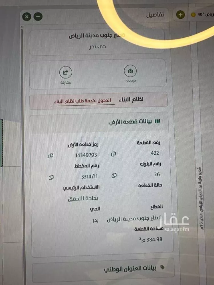 أرض للبيع في شارع إبراهيم بن حسين بيري, حي بدر, مدينة الرياض, منطقة الرياض صورة 2