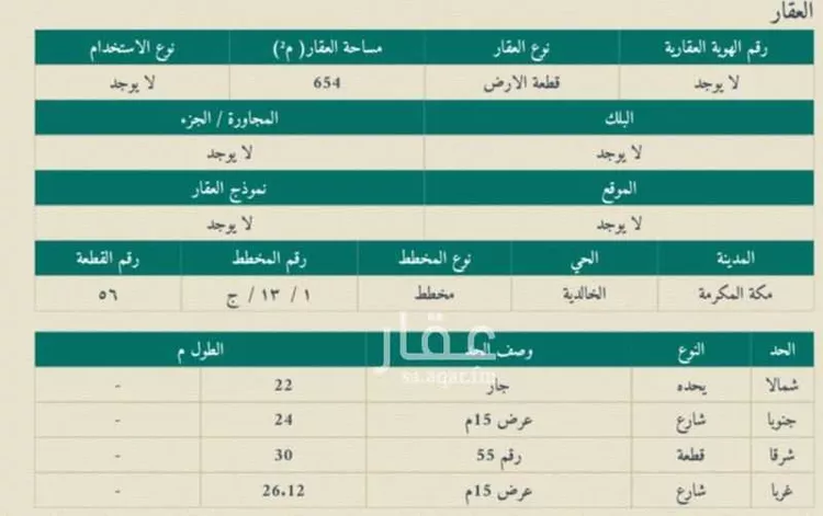أرض للبيع في شارع محمد بشير الانصاري, حي الخالدية, مدينة مكة المكرمة, منطقة مكة المكرمة