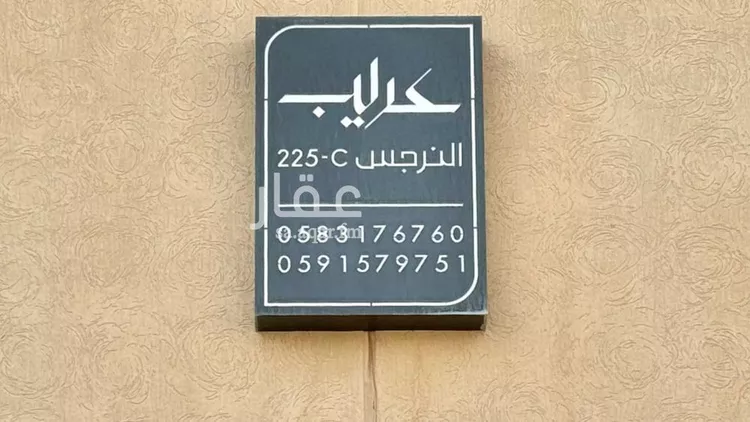 دور للإيجار في شارع محمد حياة السندي, حي النرجس, مدينة الرياض, منطقة الرياض صورة 2