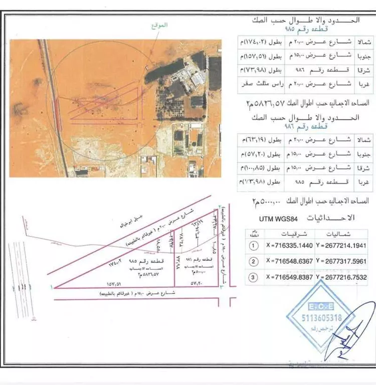 Land for Sale in Al Hayathem Al Hayathem