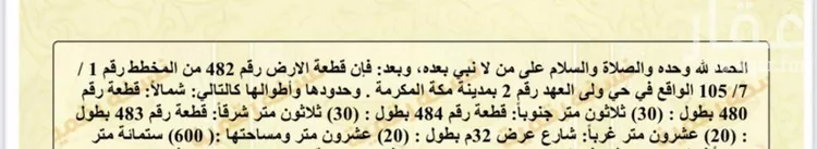 أرض للبيع في شارع طاهر زمخشري, حي الشامية الجديد, مدينة مكه المكرمه, منطقة مكة المكرمة صورة 2