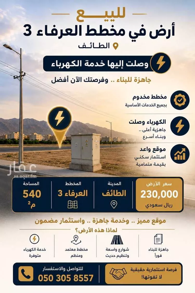 Land for Sale in Taif Jubrah صورة 2