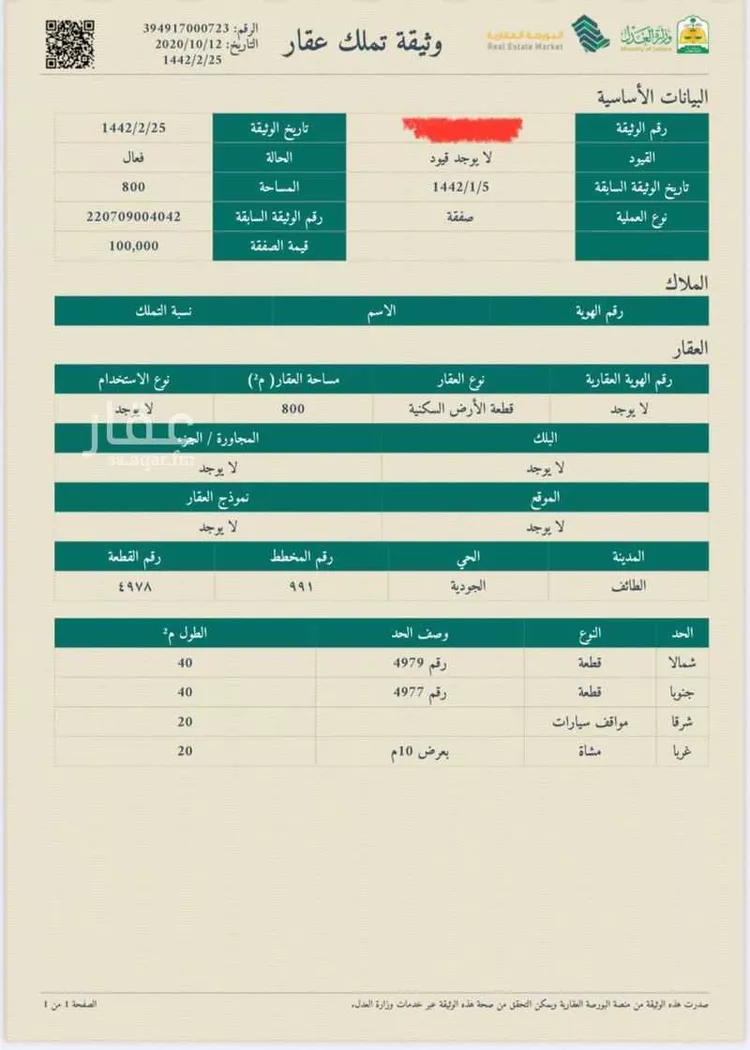 أرض للبيع في شارع 1234, حي بدر, مدينة امارة منطقة مكة المكرمة - الطائف, منطقة مكة المكرمة صورة 2
