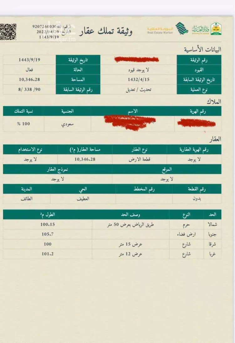 Land for Sale in Taif Jubrah صورة 2