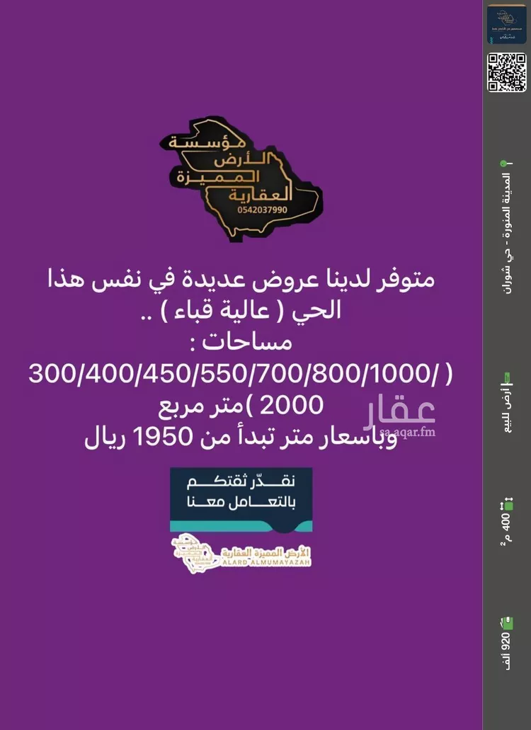 أرض للبيع في شارع عبدالله ابن المقداد ابن الاسود, حي شوران, مدينة المدينه المنوره, منطقة المدينة المنورة