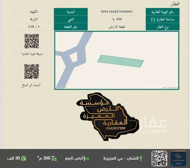 أرض للبيع في شارع الامير احمد بن عبدالعزيز, حي الكهفة, مدينة الكهفه, منطقة حائل