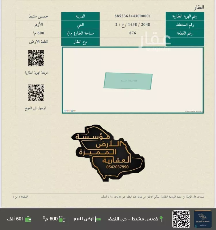 أرض للبيع في حي الأزهر, مدينة خميس مشيط, منطقة عسير