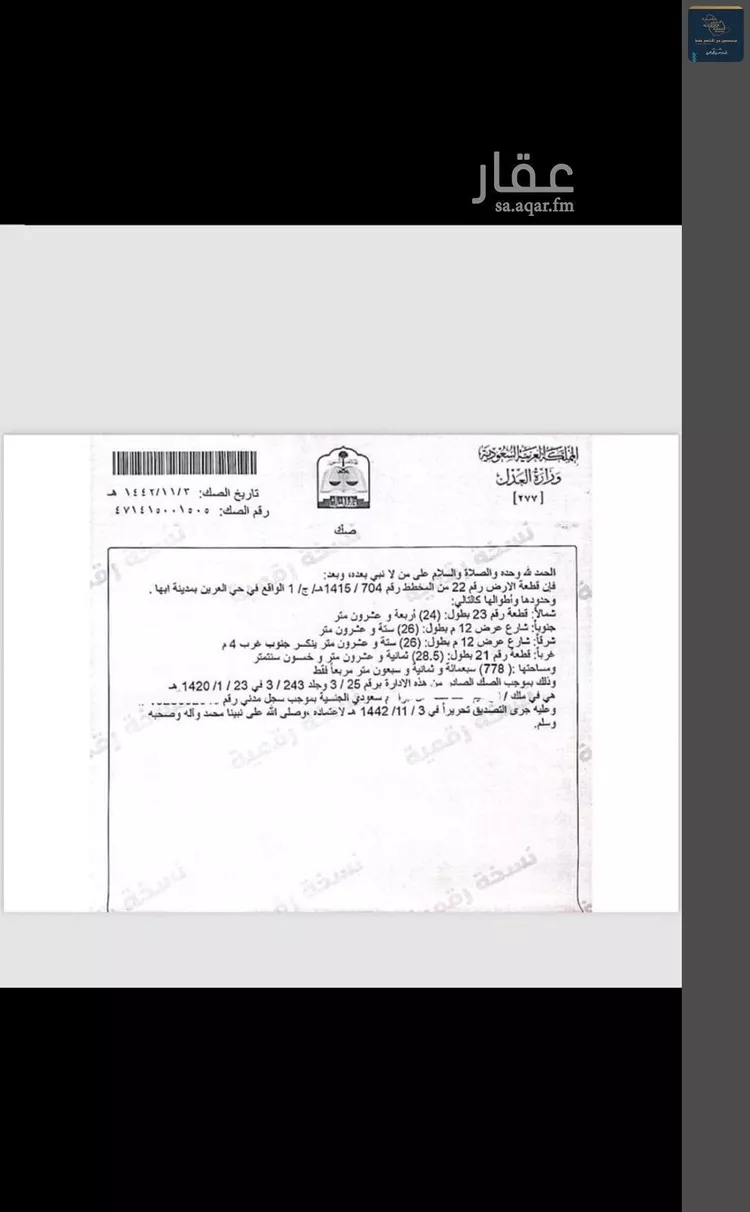 أرض للبيع في شارع شارع مستورة, حي العرين, مدينة ابها, منطقة عسير صورة 3