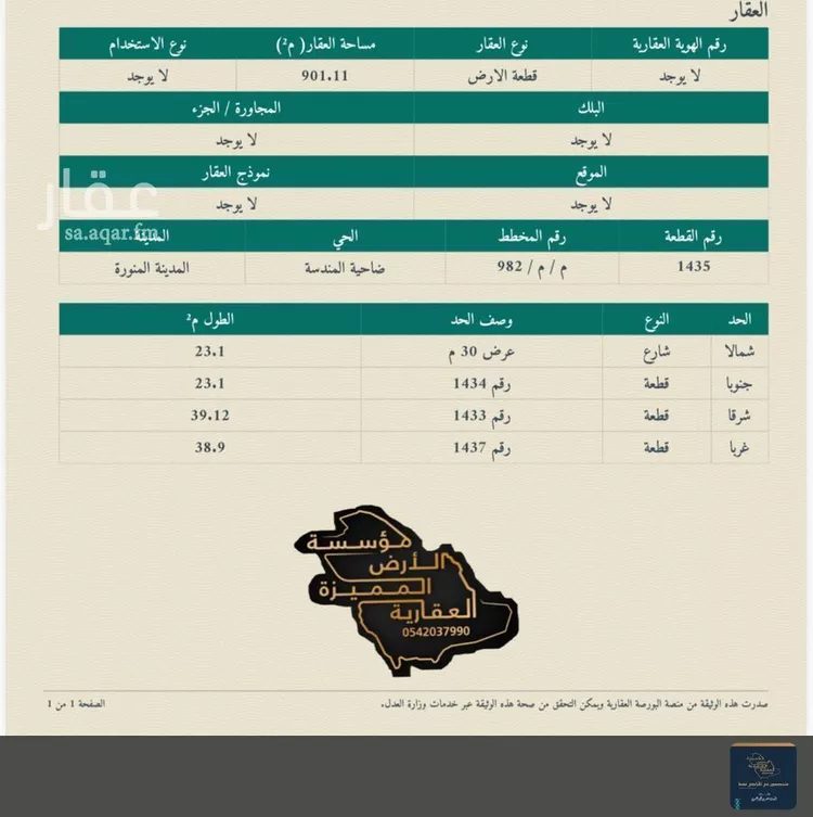 أرض للبيع في شارع المندسة 477, حي المندسة, مدينة المدينة المنورة, منطقة المدينة المنورة 9