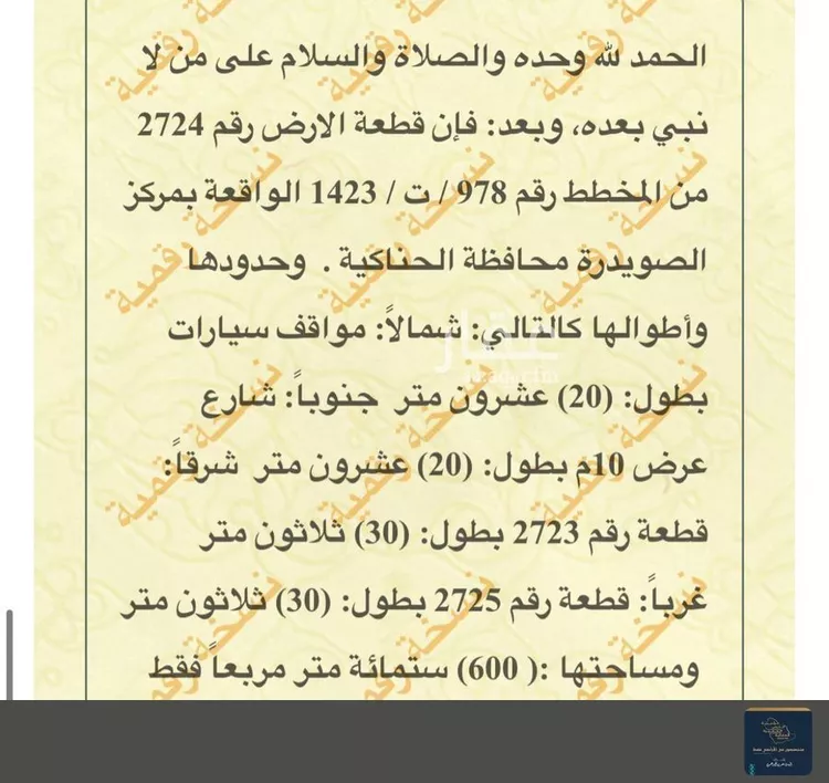 أرض للبيع في حي الصويدرة, مدينة المدينه المنوره, منطقة المدينة المنورة صورة 2