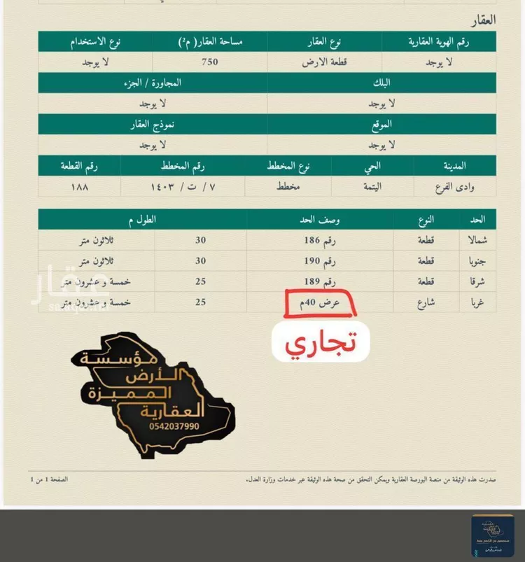 أرض للبيع في شارع اليتمة 653, حي اليتمة, مدينة اليتمة, منطقة المدينة المنورة 11