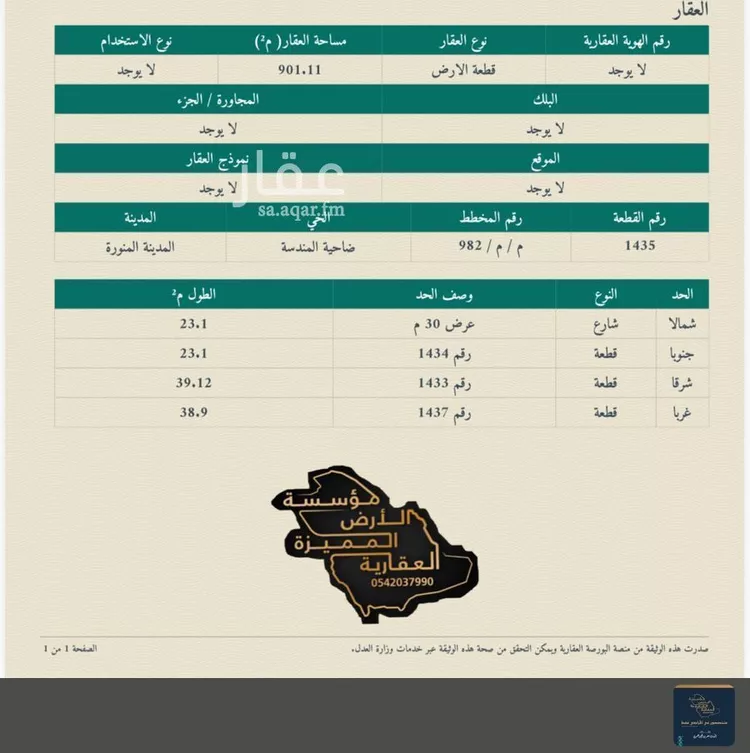 أرض للبيع في شارع المندسة 477, حي المندسة, مدينة المدينة المنورة, منطقة المدينة المنورة 12