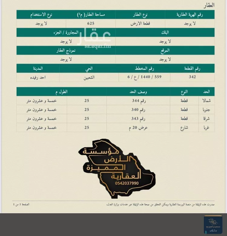 أرض للبيع في حي الصوامع, مدينة أحد رفيدة, منطقة عسير 7
