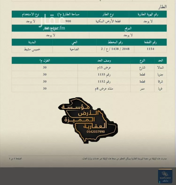 أرض للبيع في حي الأزهر, مدينة خميس مشيط, منطقة عسير صورة 4