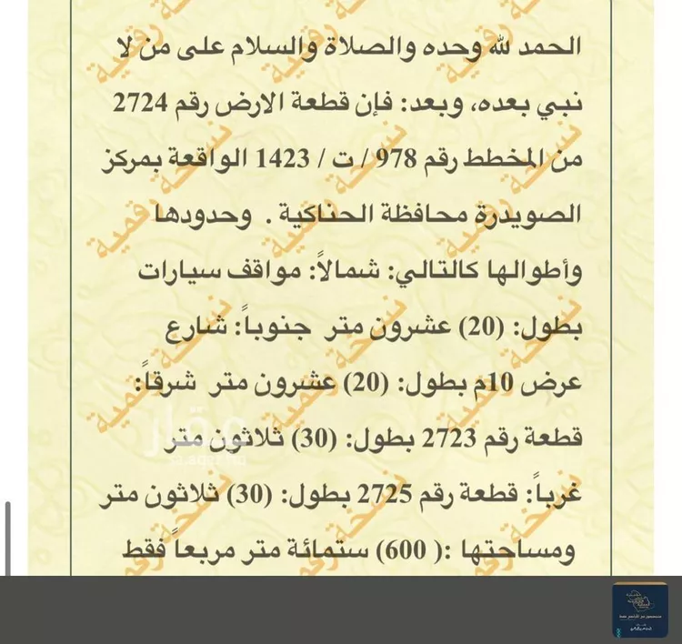 أرض للبيع في حي الصويدرة, مدينة المدينه المنوره, منطقة المدينة المنورة صورة 5