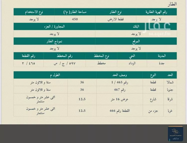 أرض للبيع في حي الوداد, مدينة جدة, منطقة مكة المكرمة صورة 2