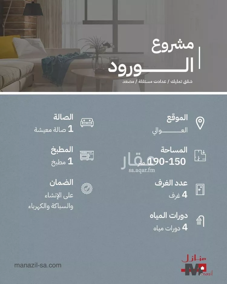 شقة للبيع في شارع سفيان بن الحكم, حي العوالي, مدينة الرياض, منطقة الرياض صورة 5