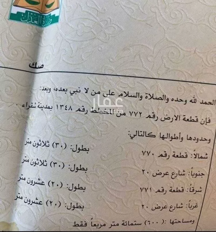 أرض للبيع في المشاش ، شقراء