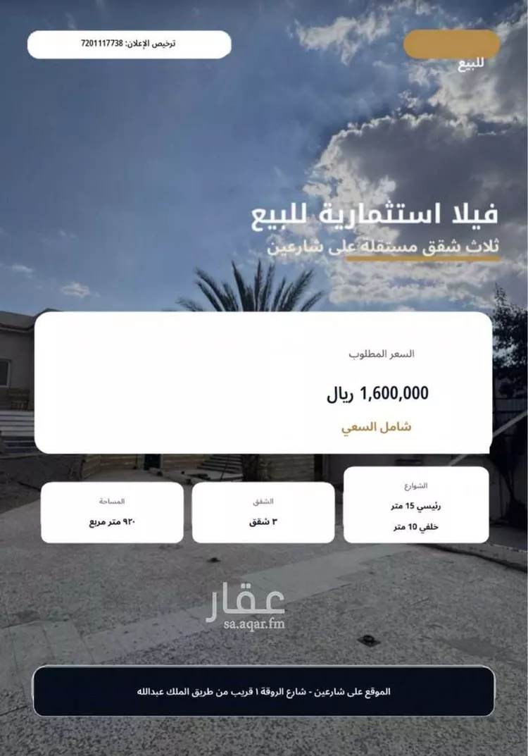 فيلا للبيع في شارع الربوه, حي العقيق, مدينة الطائف, منطقة مكة المكرمة