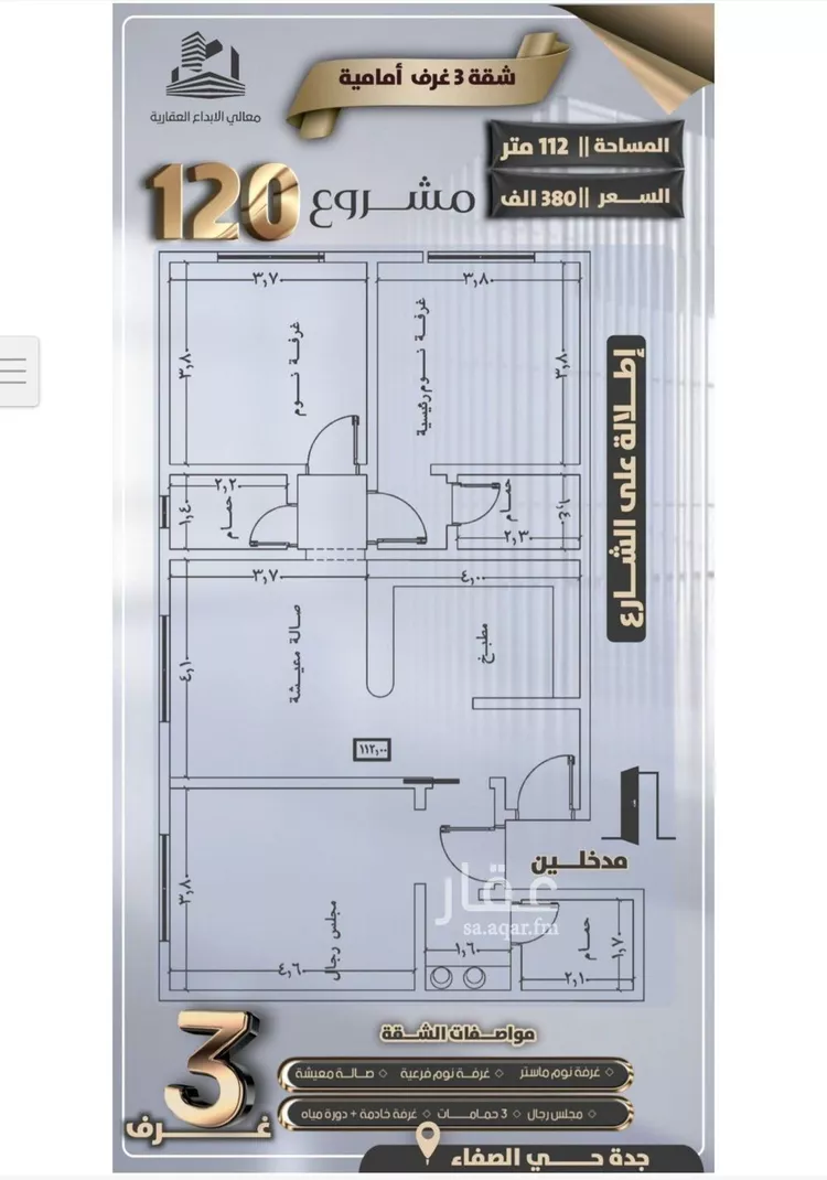 شقة للبيع في شارع جعفر ابن أبي الحكم, حي الصفاء, مدينة جدة, منطقة مكة المكرمة