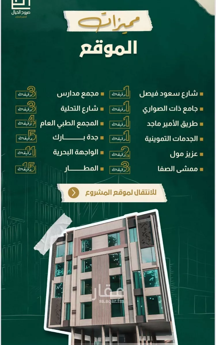 شقة للبيع في شارع احمد بن طلحه, حي الصفاء, مدينة جدة, منطقة مكة المكرمة صورة 3