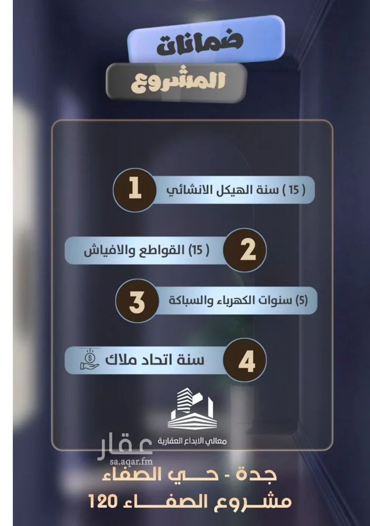 شقة للبيع في شارع جعفر ابن أبي الحكم, حي الصفاء, مدينة جدة, منطقة مكة المكرمة صورة 2