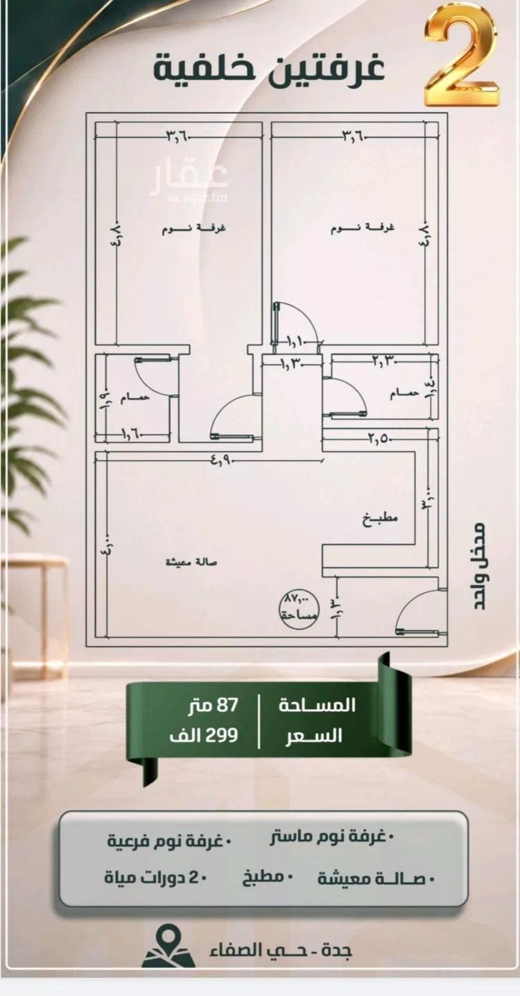 شقة للبيع في شارع شقرون المغراوي, حي الصفاء, مدينة جدة, منطقة مكة المكرمة صورة 3
