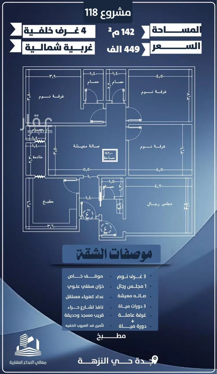 شقة للبيع في شارع احمد الرقيمي, حي النزهة, مدينة جدة, منطقة مكة المكرمة