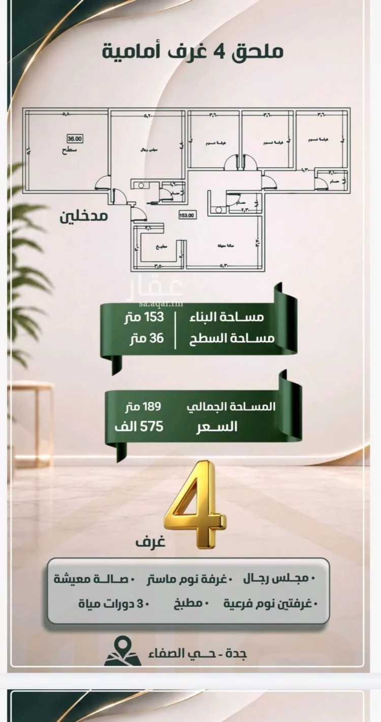 شقة للبيع في شارع ابو معالي الحضري, حي الصفاء, مدينة جدة, منطقة مكة المكرمة صورة 2
