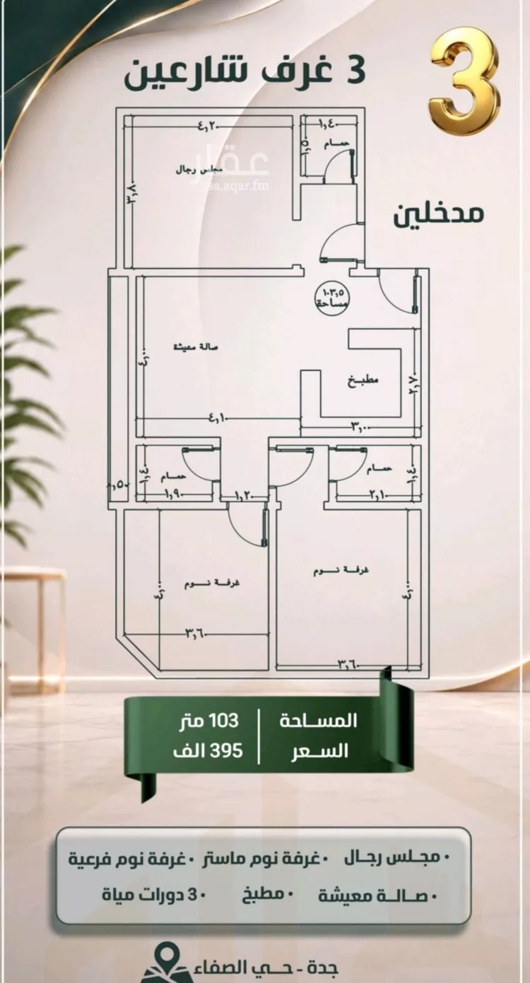 شقة للبيع في شارع ابو معالي الحضري, حي الصفاء, مدينة جدة, منطقة مكة المكرمة صورة 3